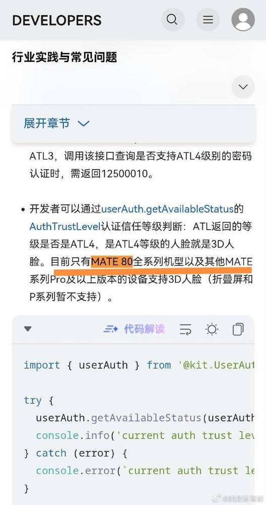 曝华为Mate80系列将全系支持3D人脸解锁 标准版上桌了