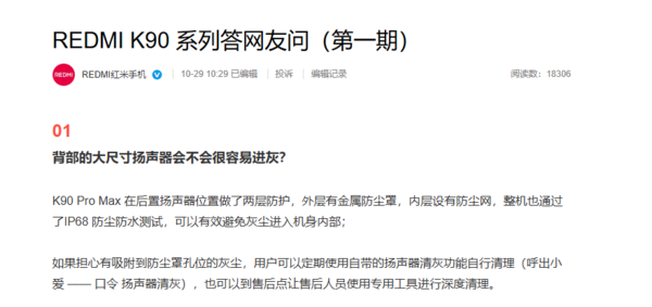 REDMI回应K90 Pro Max背部扬声器进灰：设有两层防护