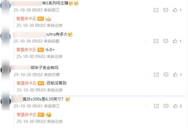 曝vivo X300 Ultra配6.8英寸屏 中端新机测试6.6英寸？