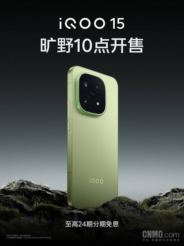 iQOO 15旷野配色正式开售 清新色调搭配微磨砂玻璃