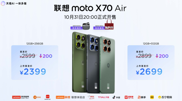 联想moto X70 Air AI手机发布，天禧AI一体多端重磅体验升级