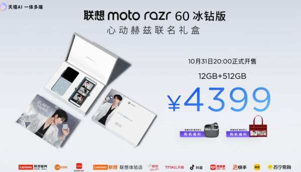 联想moto X70 Air AI手机发布，天禧AI一体多端重磅体验升级