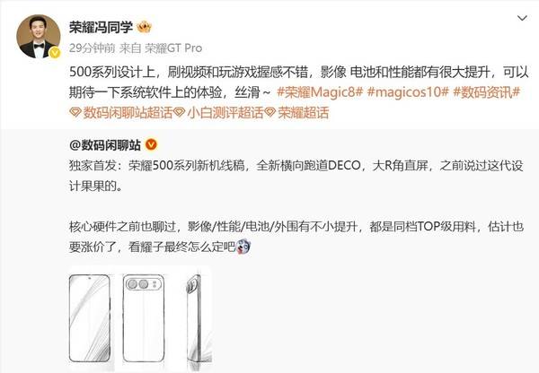 荣耀500系列设计线稿曝光 外观果味十足配置大提升