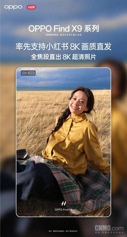 創作者福音！OPPO Find X9系列支持小紅書8K照片直發