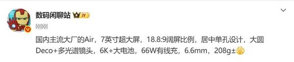 疑似华为Mate 70 Air核心配置流出 阔屏+6K+大电池