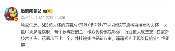 小米17 Ultra新机入网 全系支持100W闪充和UWB技术