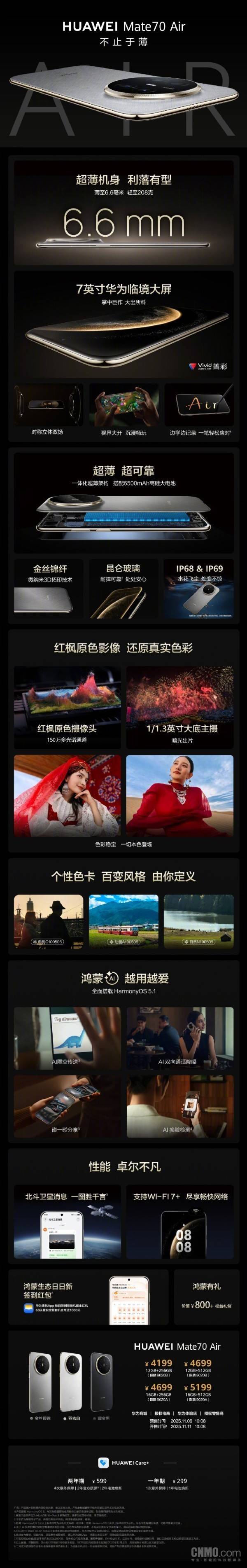 华为Mate70 Air配置公布：6.6mm厚+6500mAh电池