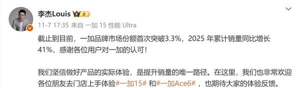 一加市场份额首次突破3.3% 体验是提升销量的唯一路径