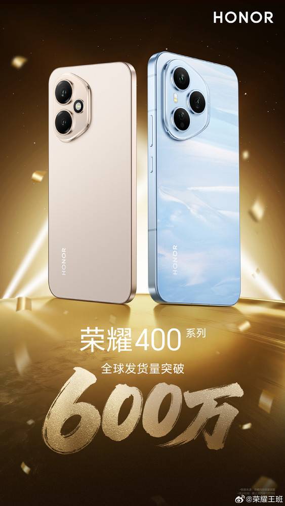 荣耀400系列全球发货量突破600万台 500系列即将发布
