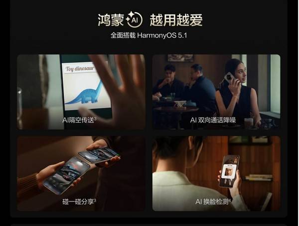 轻薄与实力并行，华为Mate 70 Air今日开售：办公娱乐场景体验拉满