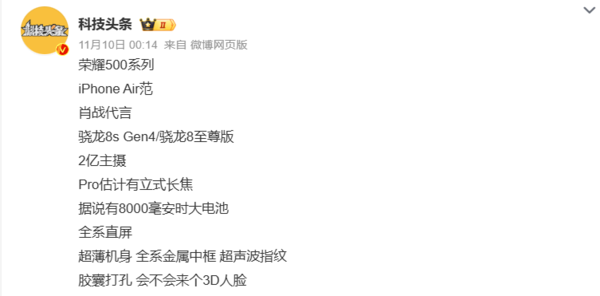 榮耀500超級標準版和超級Pro版預熱！或11月24日發布