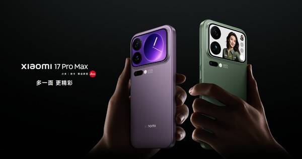 小米双十一杀疯了 小米17 Pro Max成就国产手机双冠王