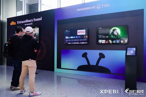 Xperi全场景音视频解决方案亮相 加速多端视听变革