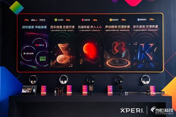 多端影音娱乐体验区