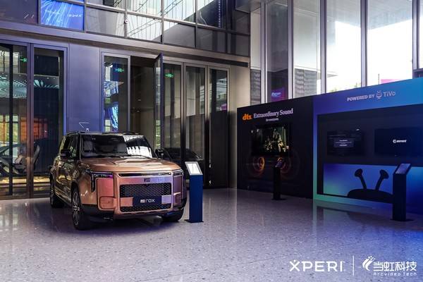 Xperi全场景音视频解决方案亮相 加速多端视听变革