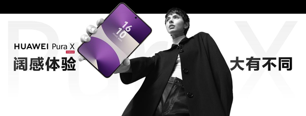 华为折叠屏家族迎来双十一优惠，多价位、多形态满足全场景需求