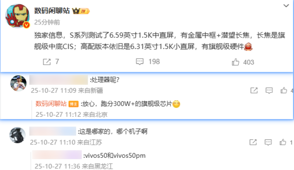 vivo S50系列官方首曝！将搭载骁龙8 Gen 5和潜望长焦