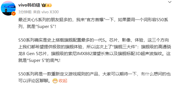 vivo S50系列官方首曝！将搭载骁龙8 Gen 5和潜望长焦