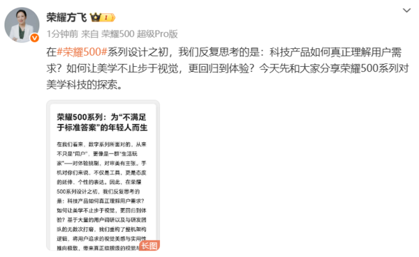 荣耀方飞：荣耀500系列为不满足于标准的年轻人而生