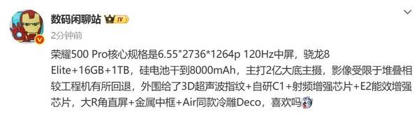 荣耀500 Pro核心配置曝光 8000mAh电池+骁龙8至尊版