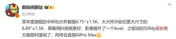 曝華為Mate80 Pro Max將落地5000萬像素雙長焦方案