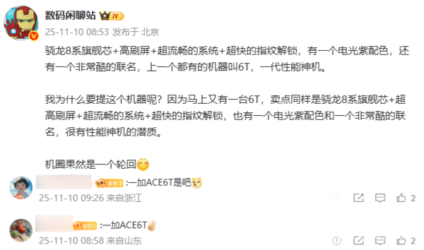 一加Ace 6T本月發布 或搭載第五代驍龍8和165Hz屏幕