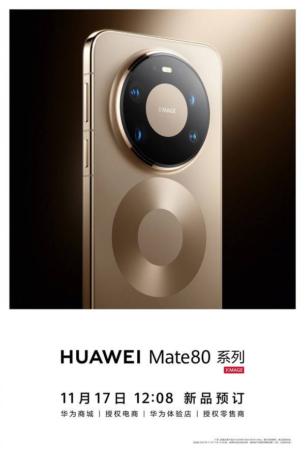 早报：华为Mate80价格预测 大疆回应投资3D打印公司