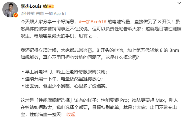 一加總裁：Ace 6T電池容量達8000mAh 刷新同類型記錄