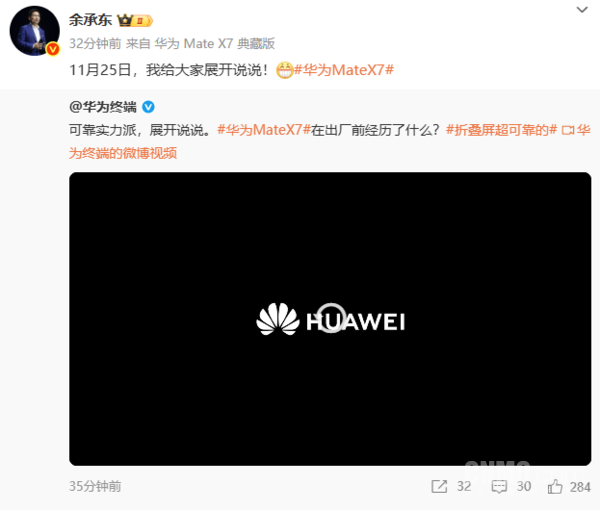 华为Mate X7将支持动态CT和IPX9级防水 由余承东介绍