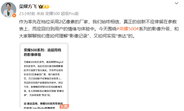 荣耀500全系搭载骁龙8系旗舰芯片 支持2亿人像实况