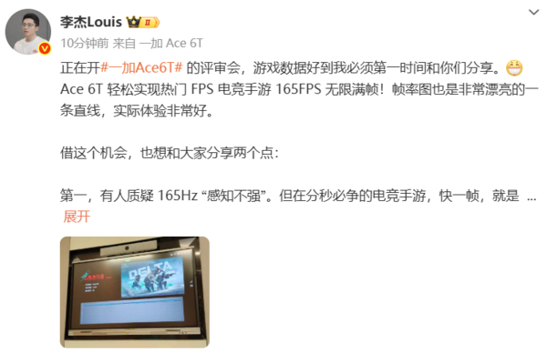 一加李杰：Ace 6T实现165FPS无限满帧 预测友商会跟进