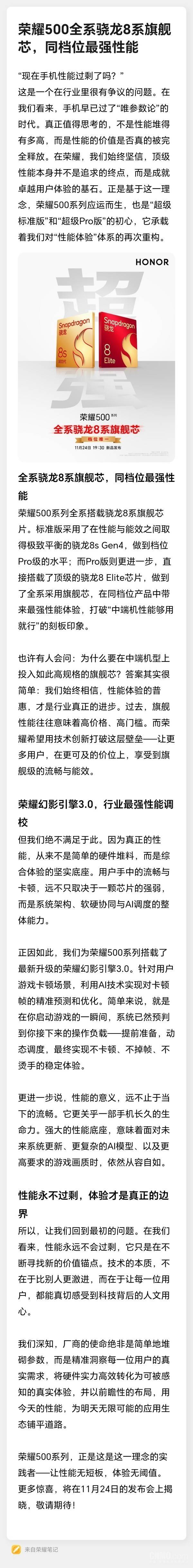 荣耀500系列搭载骁龙8系芯片 标准版性能将远超同档位