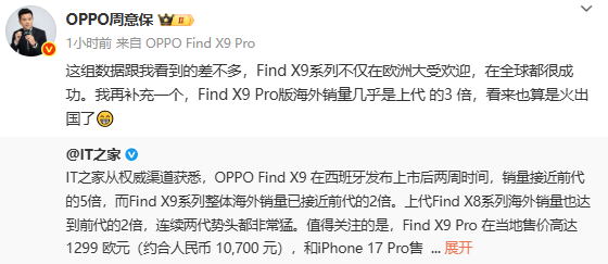 OPPO Find X9系列在海外卖爆了！销量接近上代2倍