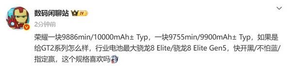 荣耀GT2系列将发布 9900mAh电池+第五代骁龙8至尊版