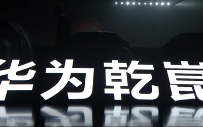 早报:华为乾崑推出两大全新汽车品牌魅族回应出售总部