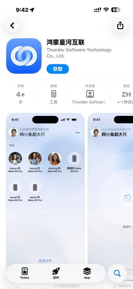 鸿蒙星河互联App上架苹果应用市场：免流量互传数据