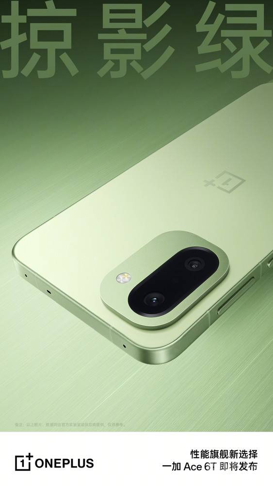 一加Ace 6T真机外观公布：李杰首曝三款低饱和度配色