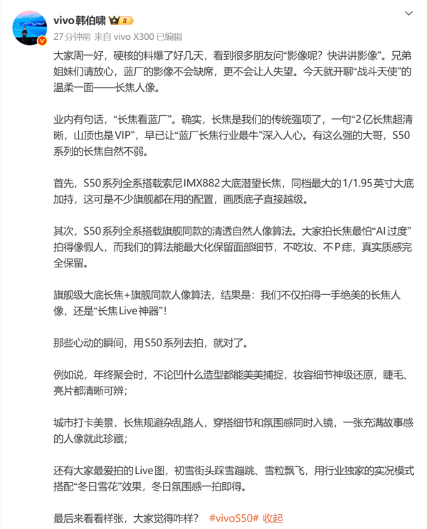 vivo韓伯嘯：長焦看藍(lán)廠 S50全系搭載IMX882潛望長焦