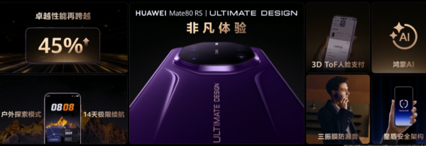 华为Mate 80 RS 非凡大师发布 支持双实体卡和双eSIM