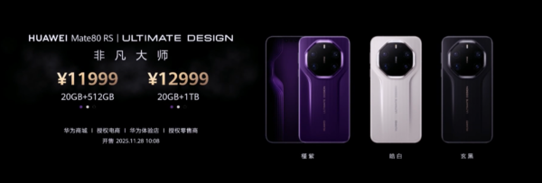 华为Mate 80 RS 非凡大师发布 支持双实体卡和双eSIM