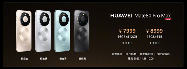 华为Mate 80起售价相比上代降低800元 加量还减价！