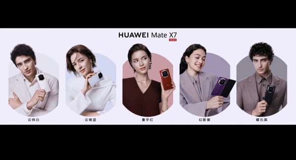华为发布新款万元大折叠：Mate X7 1TB版售价1.6万元