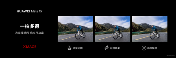 从技术破局到行业追随 华为Mate X7全方位筑牢折叠屏引领者地位