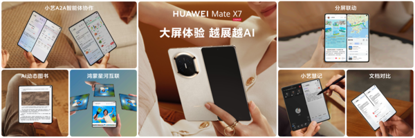 从技术破局到行业追随 华为Mate X7全方位筑牢折叠屏引领者地位