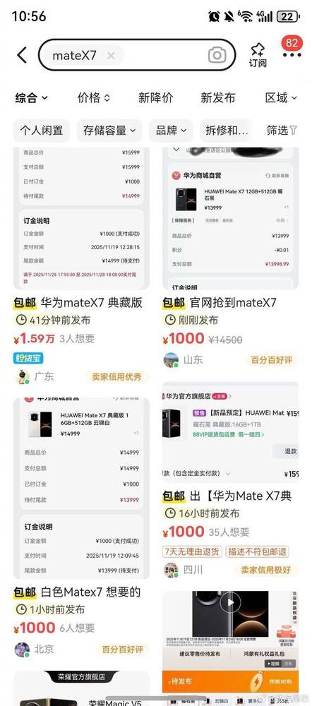 货源稀缺！华为Mate 80 RS 非凡大师转让加价800元