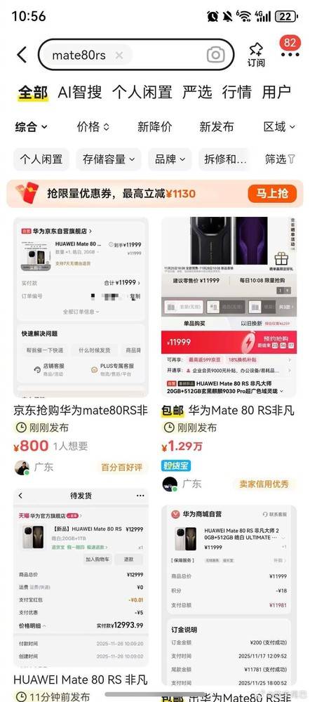 货源稀缺！华为Mate 80 RS 非凡大师转让加价800元