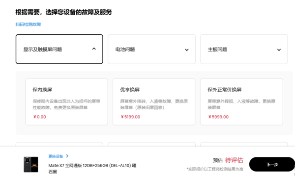 华为Mate 80系列维修价格公布 主板更换最高6499元