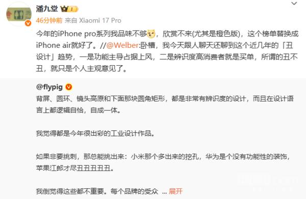 小米潘九堂吐槽iPhone 17 Pro系列设计：自己欣赏不来