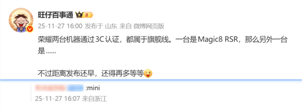 荣耀Magic8 RSR、Mini获认证！搭载骁龙天玑双平台