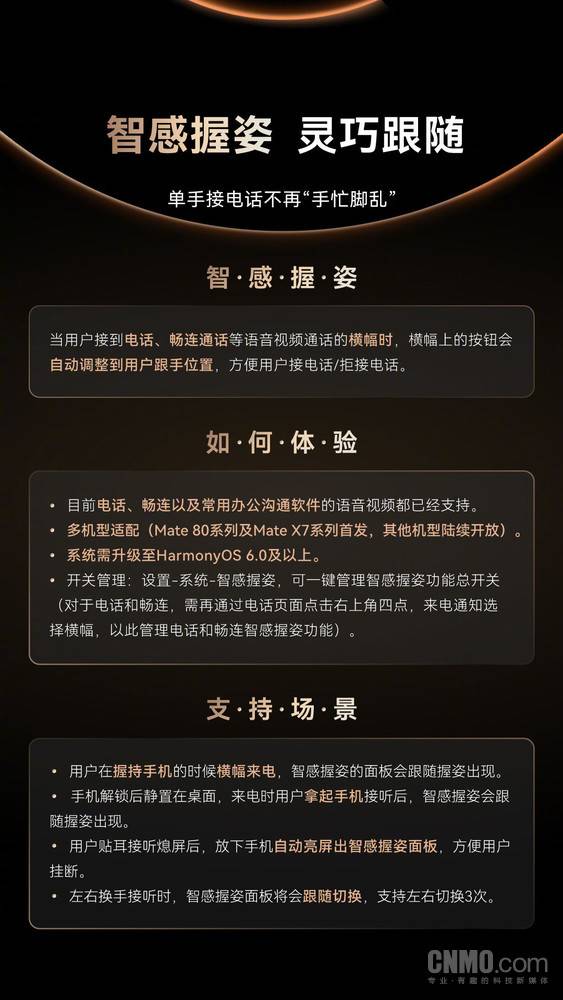 华为Mate80和Mate X7首发智感握姿 后续将适配多机型